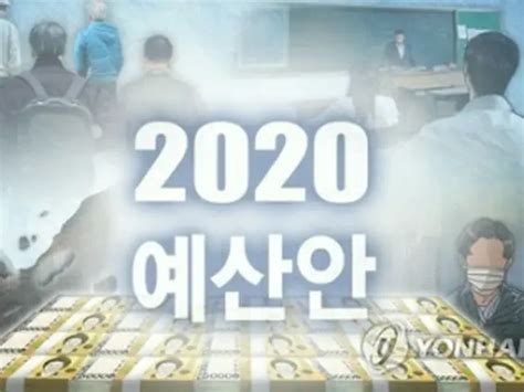 政府各官庁の20年度予算要求額 今年度比6．2増＝韓国 Wowkorea（ワウコリア）