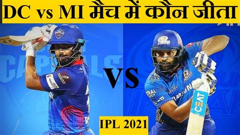 Delhi Capitals Vs Mumbai Indians Ipl Kal Ka Match Kon Jeeta Match