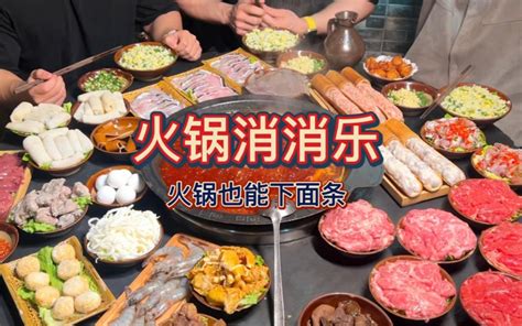 地道重庆老火锅，一块钱一份的千丝土豆！当面吃！一人一份，再来三份！ 干饭三健客 干饭三健客 哔哩哔哩视频