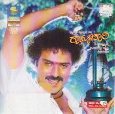 Ramachari Kannada movie mp3 song download or online play - Kannada MP3 ...