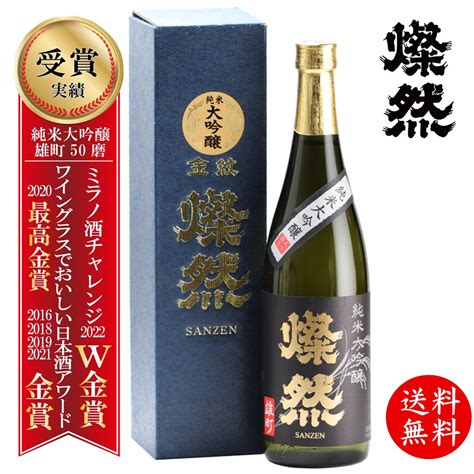 【楽天市場】日本酒 ギフト 純米大吟醸 燦然 贈り物 プレゼント 720ml 化粧箱 雄町 倉敷 岡山 地酒 敬老の日 お歳暮 歳暮 御歳暮