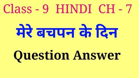 Mere Bachpan Ke Din Question Answer Class 9 Hindi Chapter 7 Question Answer Youtube