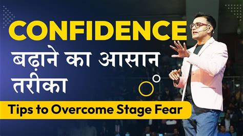 Proven Tips To Remove Stage Fear How To Boost Your Confidence Transform With Deepak Bajaj