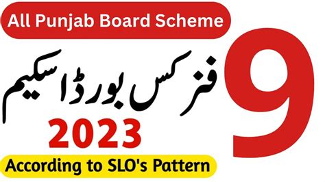 9th Class Physics Pairing Scheme 2023 9th Physics Board Paper Pattern