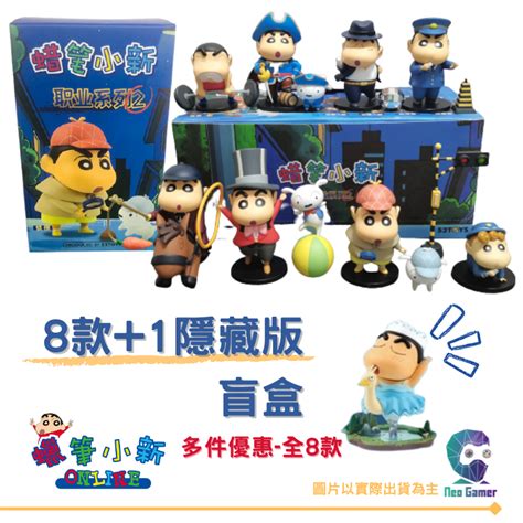 蠟筆小新 職業系列2 52TOYS盲盒 全套8款 多件優惠 盲抽 盒玩 扭蛋 公仔 潮玩 擺件 8款 1隱藏款星人類 星人類電玩遊戲週