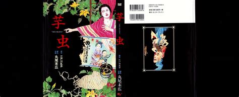 Read Maruo Suehiro Imo Mushi The Caterpillar English Hentai Porns