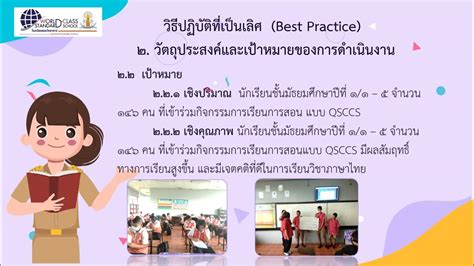 Best Practice ภาษาไทย Youtube