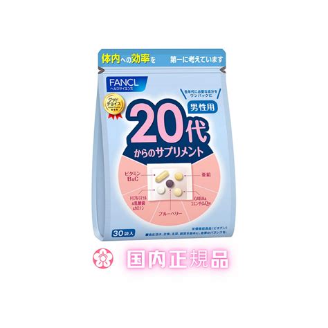 【楽天市場】30代からのサプリメント 男性用＜栄養機能食品＞ 15～30日分 Fancl サプリ 健康食品 ビタミンcビタミンbビタミン