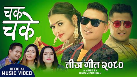 New Nepali Teej Song 20802023 Chak Chake चकचके By Raju Sunam