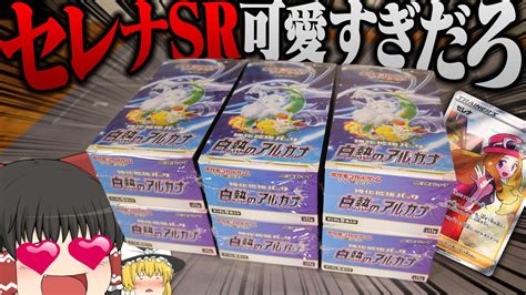 34％割引レッド系即納！最大半額！ 極美品 セレナ Sr 白熱のアルカナ ポケモンカードゲーム トレーディングカードレッド系 Otaon