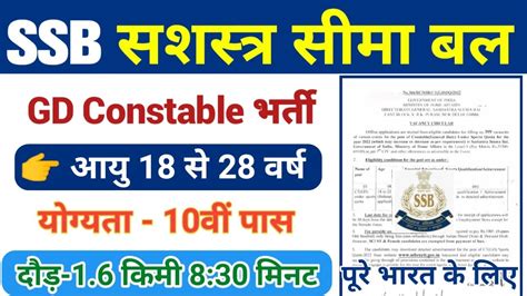 Ssb Constable Gd Vacancy Ssb Constable Gd Recruitment Ssb