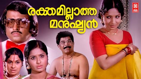 Rakthamillatha Manusyan Malayalam Full Movie M G Soman