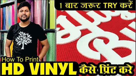 How To Print Hd High Density Heat Transfer Vinyl Youtube