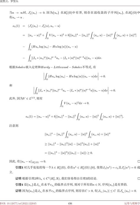 一类Kirchhoff Choquard方程基态解的存在性 Existence of Groundstates for a Class of