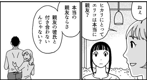 ＜私の元カレ、親友の結婚相手＞許せる？「本当に親友？」私、結婚式は欠席します……【第4話まんが】 ママスタセレクト