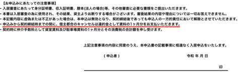 賃貸の違約金の全知識｜プロが教える相場と請求されやすい10のケース