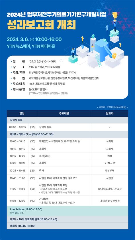 범부처전주기의료기기연구개발사업 『2024년 10대 대표과제 성과보고회』 개최 기관별 교육·행사알림마당 의료기기산업정보 종합정보시스템