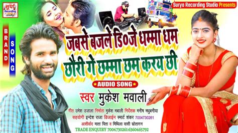 Mukesh Mawali Ka New Dj Songजबस बजल ड ज धमम धम DJ Song 2021