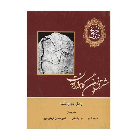 The Story of Civilization by Will Durant 12 Vols (Farsi) - ShopiPersia