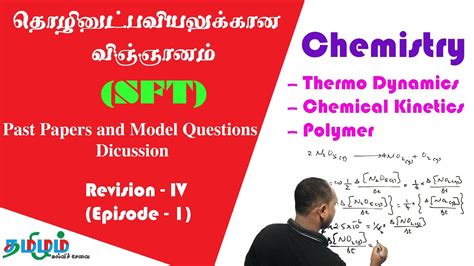 Science For Technology Tamil Medium Revision SFT 4 Chemistry