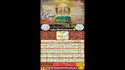 Live Majlis 24 Rajab Imam Bargah Block 7 Sargodha YouTube