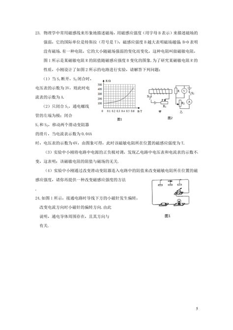 九年级物理全册第二十章电与磁单元综合检测试题（附答案新人教版） 试卷后含答案 好学电子课本网