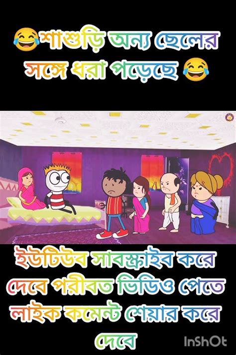 ছেলের সঙ্গে 😂 Beginning Comedy Video Futo Funny Video Bangladeshi Funny Video 2024 Youtube