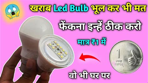 अब पर 5 सल तक चलग 100 Led bulb repair led bulb repair kaise