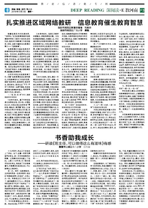 书香助我成长——研读《班主任，可以做得这么有滋味》有感 江苏省今日教育集团 教育周刊电子报纸