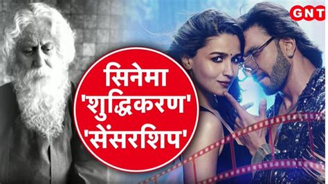 Rocky Aur Rani Ki Prem Kahani आलिया रणवीर की फिल्म पर चली सेंसर बोर्ड