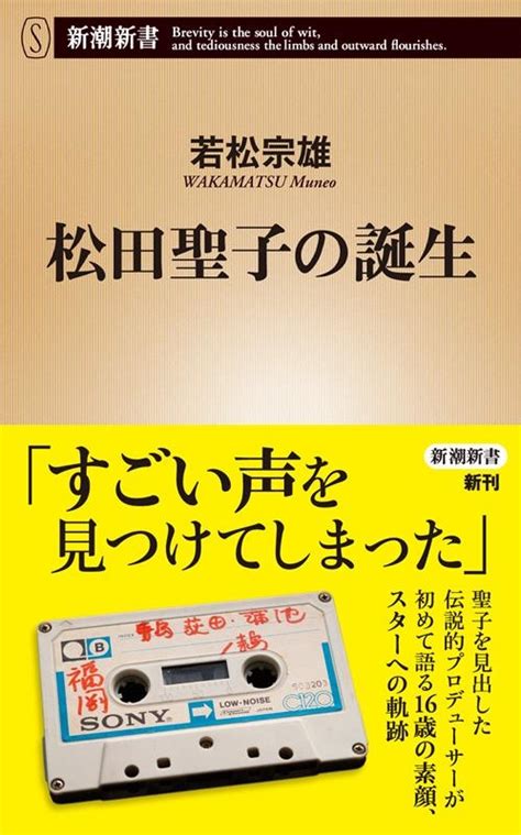 松田聖子を間近で支え続けた伝説のプロデューサーが初めて明かす時代を超えて影響を与え続けるアイドルが生まれた背景 TOWER