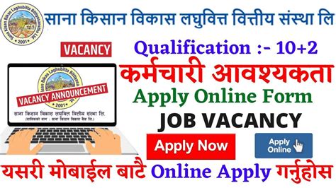 Sana Kisan Laghubitta Bittiya Sanstha Vacancy 2079 Laghubitta Vacancy