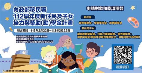 移民署112學年度新住民及子女獎助（勵）學金 預計於113年2月22日受理報名 上報 消費