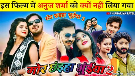 Mor Chhaiya Bhuiya Cg Movie Anuj Sharma Man Qureshi Elsha Ghosh