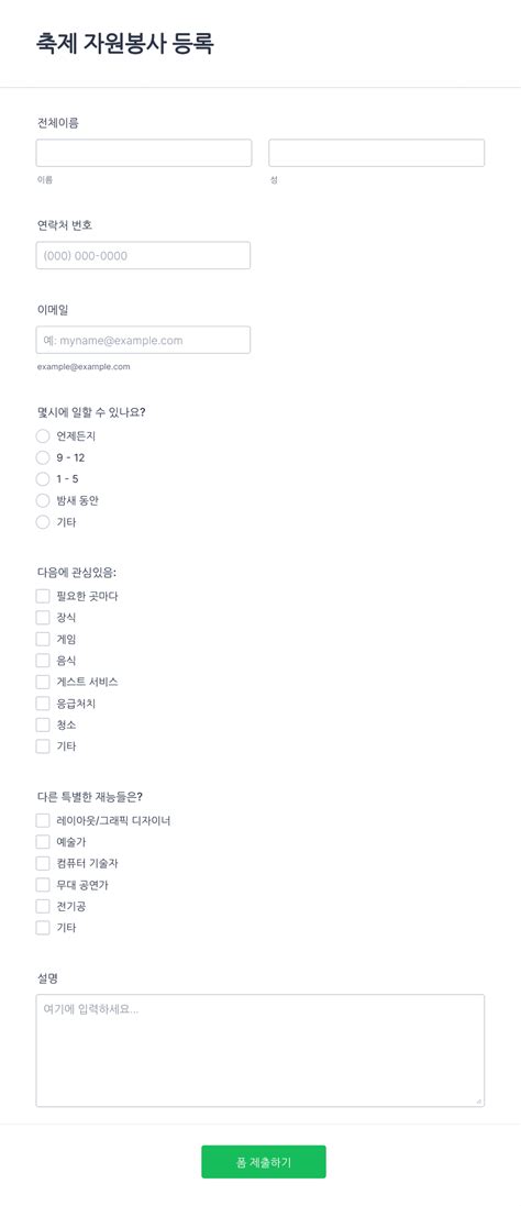 축제 자원봉사자 등록 양식 양식 템플릿 | Jform 