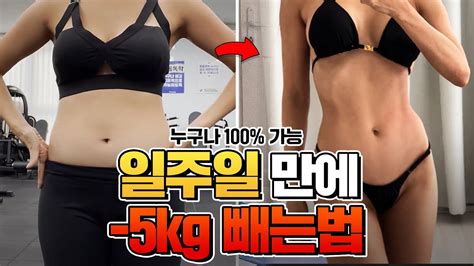 【다이어트 이론】 단기간 체중감량 해야 한다면 꼭 보세요 100 누구나 가능한 방법 Youtube