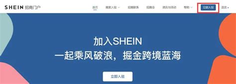 如何在shein开店shein跨境电商平台入驻详解亚马逊服务