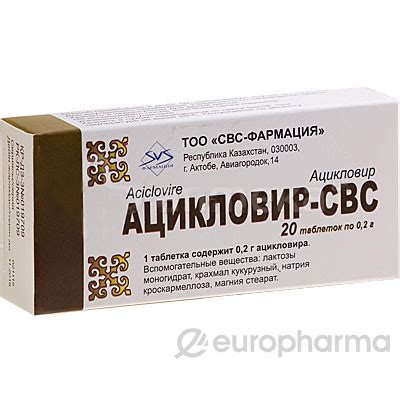 Купить Ацикловир 200 мг, №20, табл. — Europharma