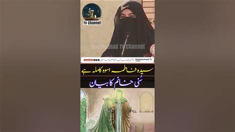 20 Jamadi Ul Sani Status Wiladat Bibi Fatima Zahra 2023 Short Video