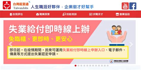 降低染疫風險 勞動部：失業給付即起可透過線上申辦 社會焦點 太報 Taisounds