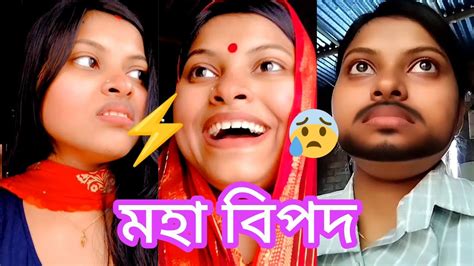 মহাবিপদ😳শাশুড়ি Vs বৌমাpart 3বাঙালি শাশুড়ি Vs বাঙালি বৌমাbengali