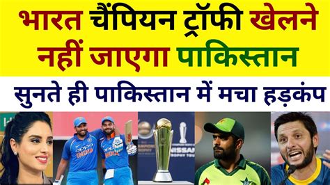 Pak Media Crying India Will Not Go Pak For Champions Trophy Pak Media