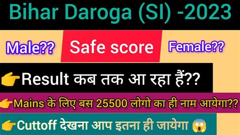 Bihar Daroga Si Cutoff Result Competition Mains