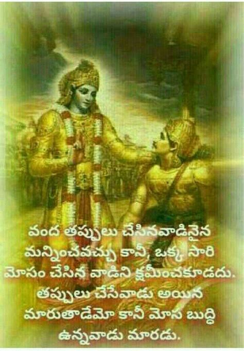 Telugu Quotation Karma Bhagavad Gita Quotes In Telugu