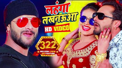 Video Khesari Lal Yadav लहग लखनऊआ Antra Singh Bhojpuri