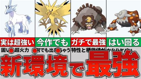 【最新情報】ヤバすぎる強さの新参戦ポケ9選【ポケモンsv】 ポケモンgo動画まとめ