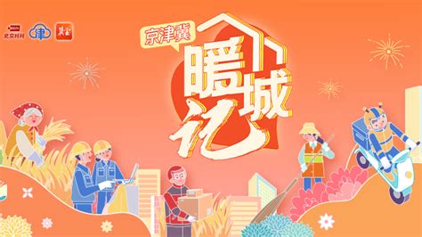 我爱我家携手北京时间共创暖城 近千家“驿站”为民服务北京时间