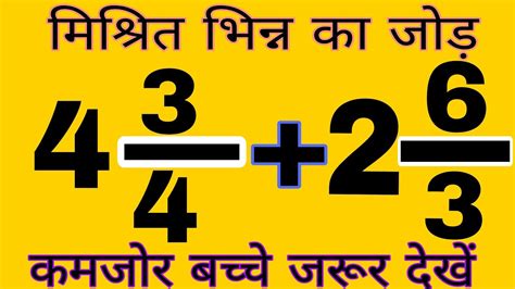 How To Add Mixed Fractions Addition Of Mixed Fractions