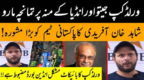 Shahid Afridi Big Statement About World Cup Shahid Afridi Afridi