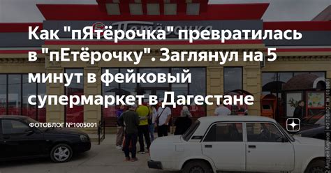 Как "пЯтёрочка" превратилась в "пЕтёрочку". Заглянул на 5 минут в ...